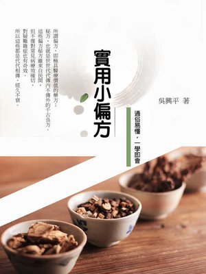 cover image of 實用小偏方